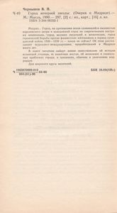 Город Вечерней Звезды (Очерки О Мадриде)