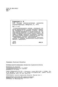 Основы Конструирования Элементов Радиоаппаратуры