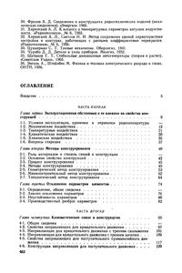 Основы Конструирования Элементов Радиоаппаратуры