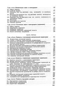 Основы Конструирования Элементов Радиоаппаратуры