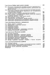 Основы Конструирования Элементов Радиоаппаратуры