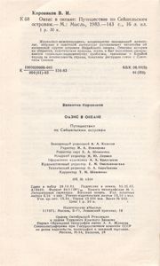 Оазис В Океане