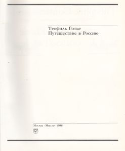 Путешествие В Россию