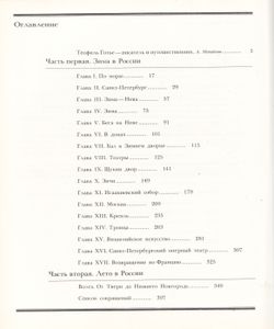 Путешествие В Россию