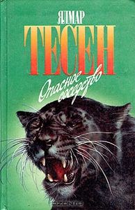 Опасное Соседство