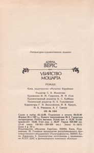 Убийство Моцарта