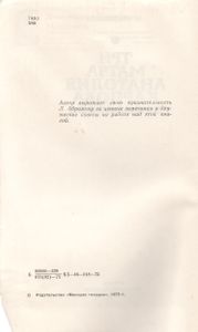 Три Матча Анатолия Карпова