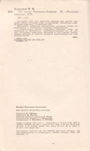 Три Матча Анатолия Карпова