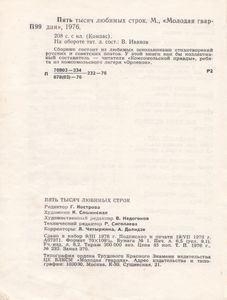 Пять Тысяч Любимых Строк