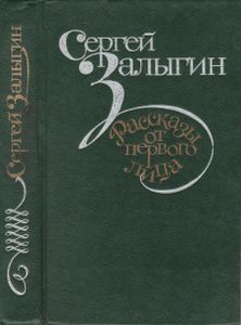 Рассказы От Первого Лица