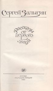 Рассказы От Первого Лица
