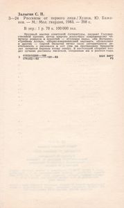 Рассказы От Первого Лица