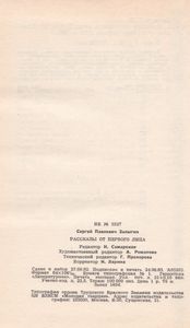 Рассказы От Первого Лица