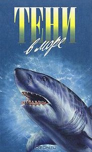 Тени В Море