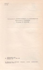 О Братьях Наших Меньших