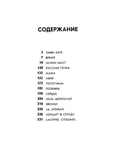 Смотрю, Слушаю...