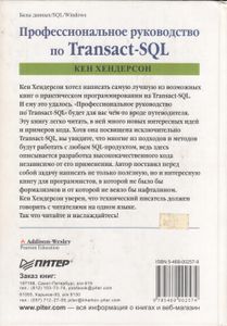 Професиональное Руководство По Transact-SQL