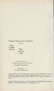 Тьма В Конце Туннеля / Моя Золотая Теща