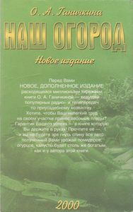 Наш Огород