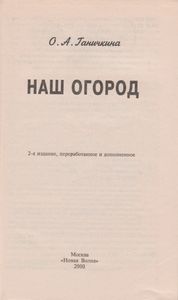 Наш Огород