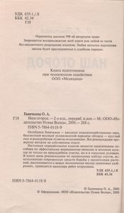 Наш Огород