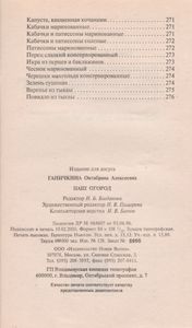 Наш Огород