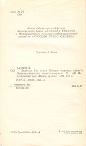 Ледокол. Кто Начал Вторую Мировую Войну?
