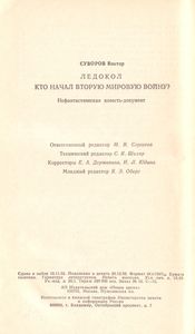 Ледокол. Кто Начал Вторую Мировую Войну?