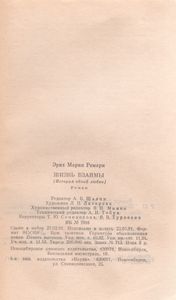 Жизнь Взаймы (История Одной Любви)