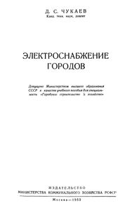 Электроснабжение Городов