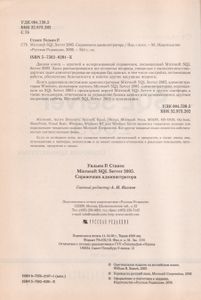 Microsoft SQL Server 2005. Справочник Администратора