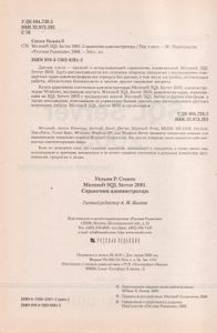 Microsoft SQL Server 2005. Справочник Администратора
