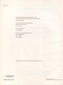 Авиация: Энциклопедия