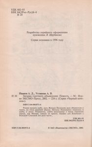 Загадка Газетного Объявления