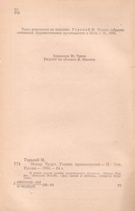 Макар Чудра. Ранние Произведения.