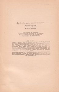 Макар Чудра. Ранние Произведения.