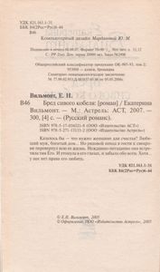 Бред Сивого Кобеля