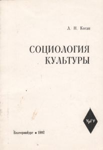 Социология Культуры