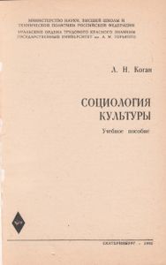 Социология Культуры