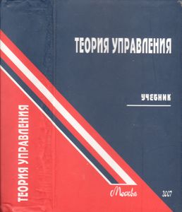 Теория Управления