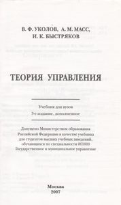 Теория Управления