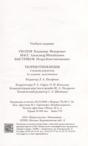 Теория Управления