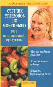 Счетчик Углеводов По Монтиньяку