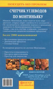 Счетчик Углеводов По Монтиньяку