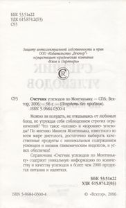 Счетчик Углеводов По Монтиньяку