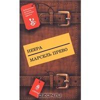 Страсть / Одинокая Душа / Княгиня Д'Эрменж / Желтое Домино