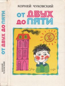 От Двух До Пяти