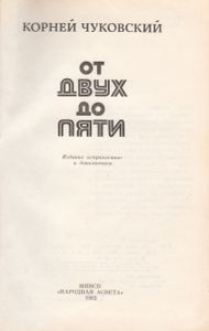 От Двух До Пяти