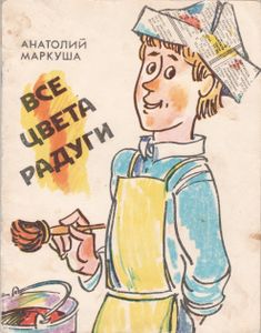 Все Цвета Радуги