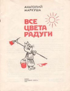 Все Цвета Радуги